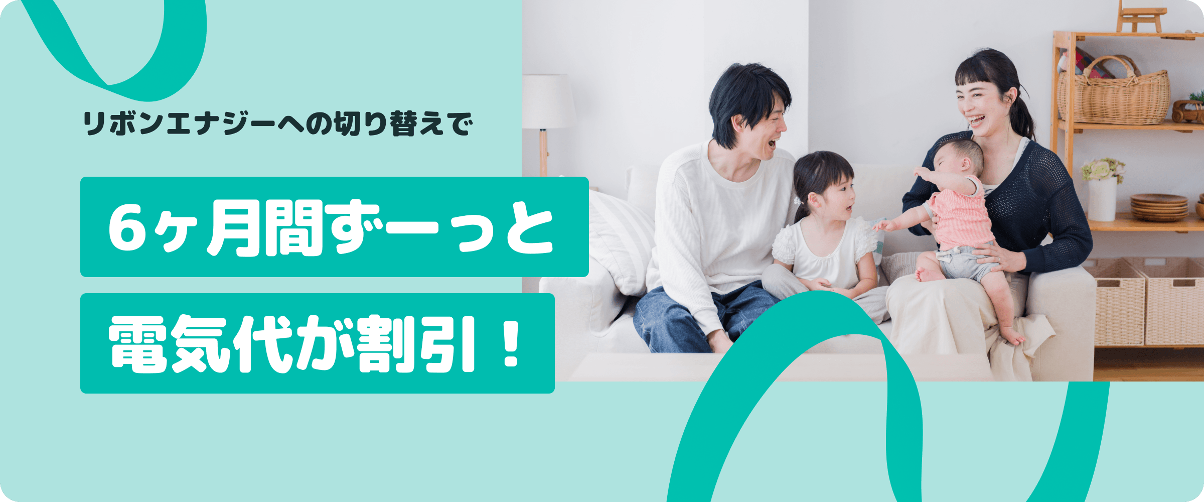オール電化住宅なら5つの割引適用の場合、年間10000円おトクに！