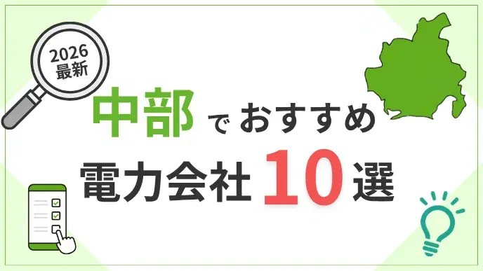 中部電力会社 アイキャッチ