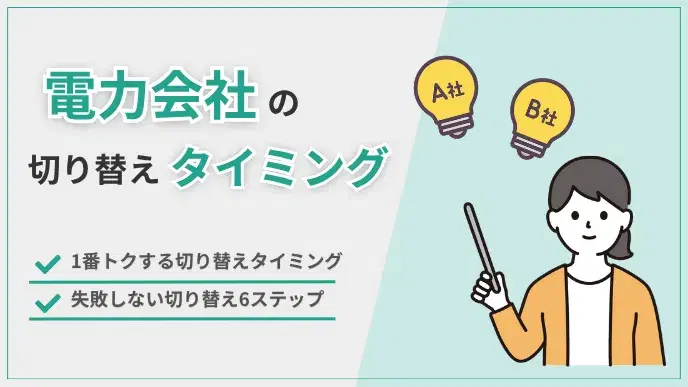 電力会社切り替え アイキャッチ