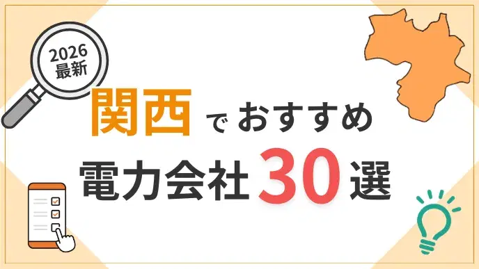 関西電力会社 アイキャッチ