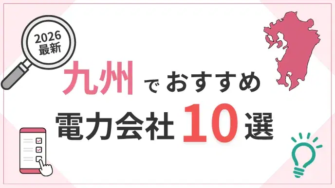 九州電力会社 アイキャッチ